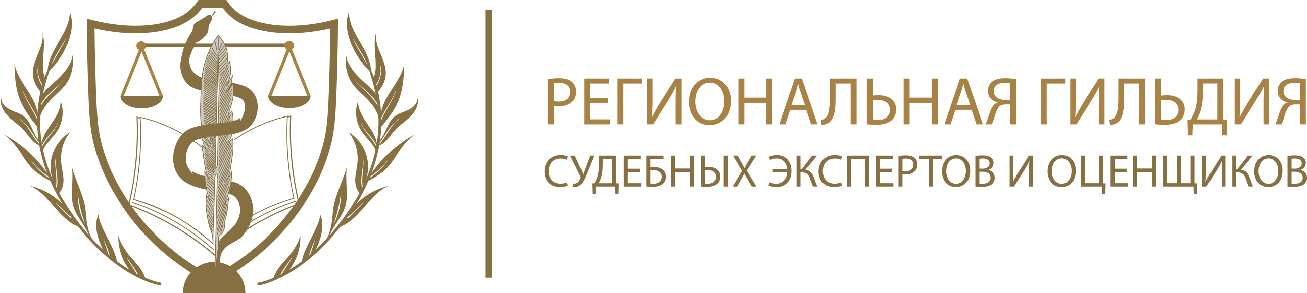 Региональная гильдия судебных экспертов и оценщиков